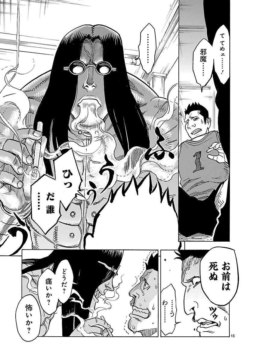 Kamen Rider Kuuga Chapter 15 15ページ