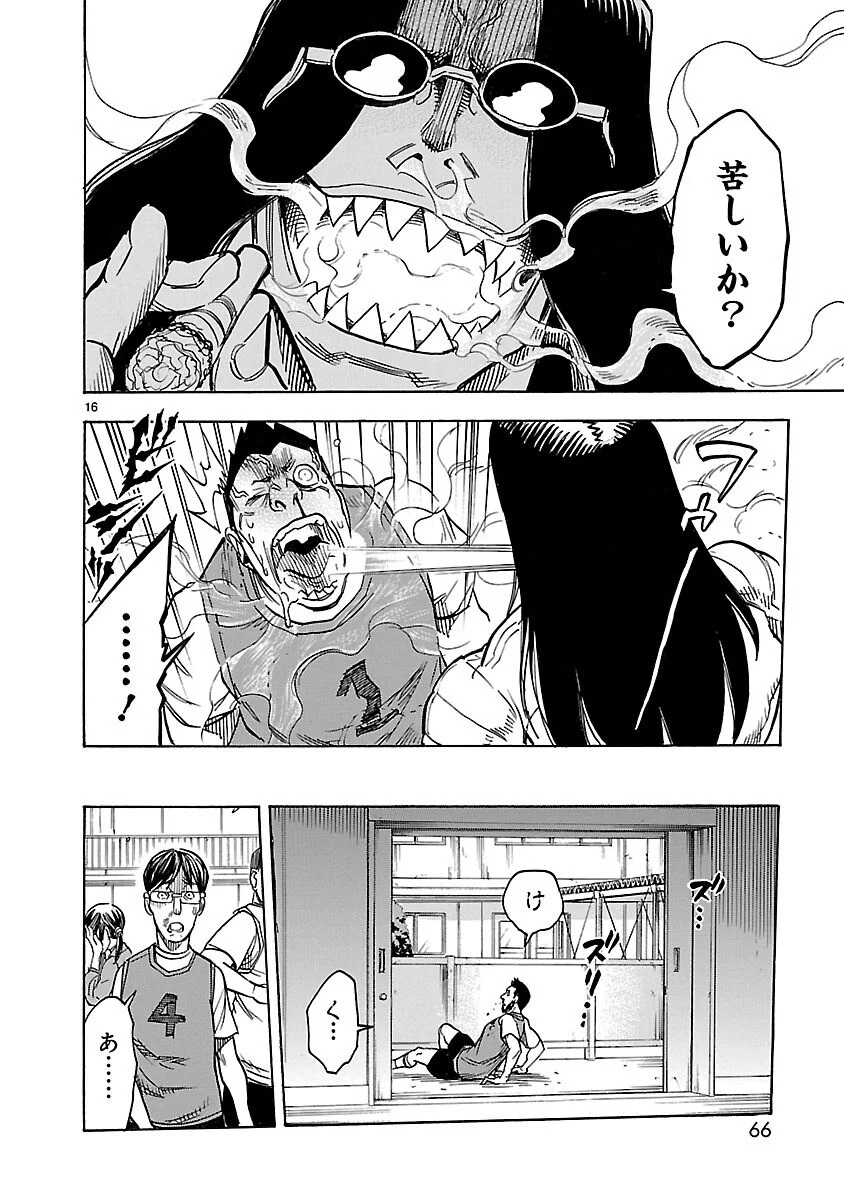 Kamen Rider Kuuga Chapter 15 16ページ