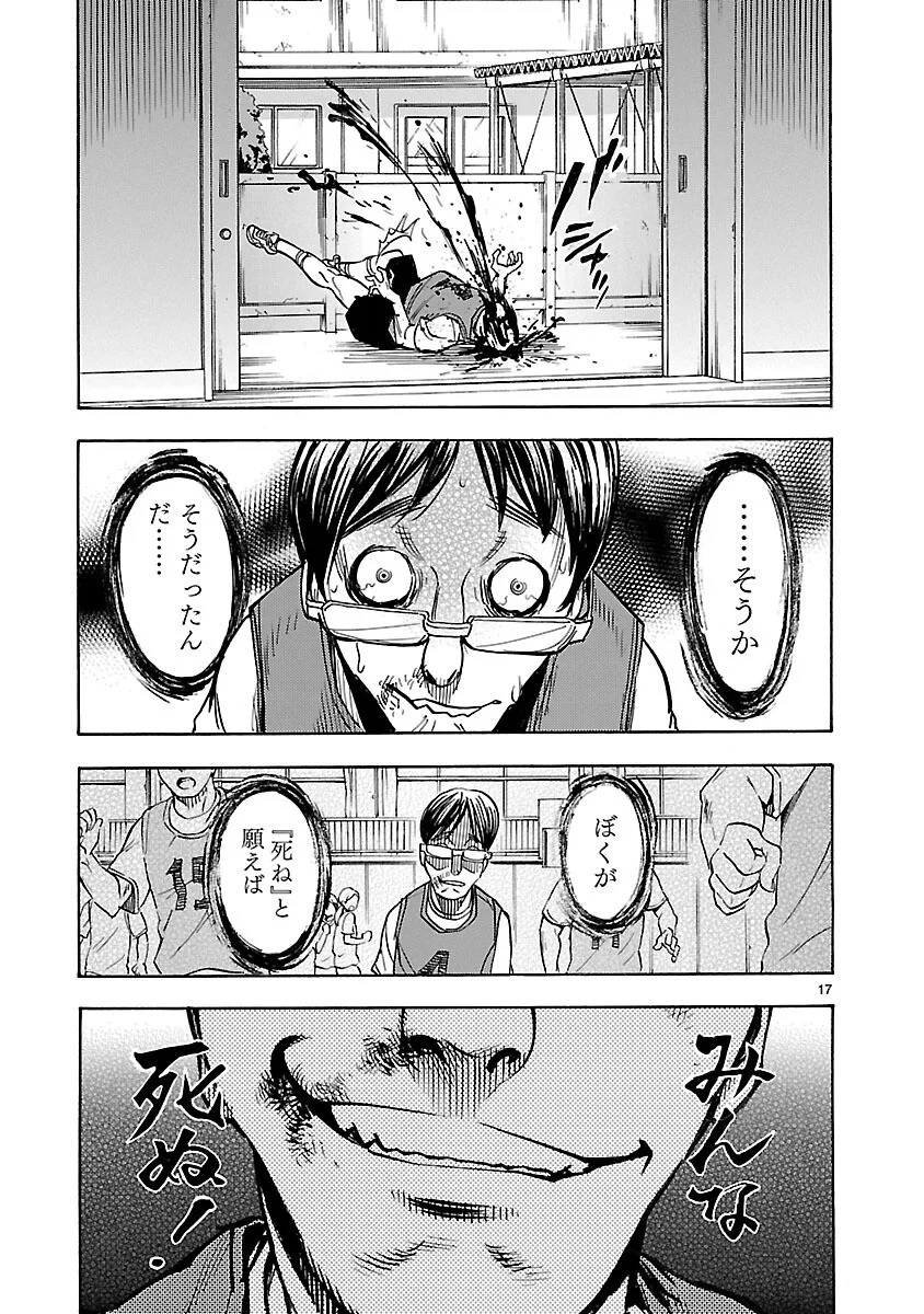 Kamen Rider Kuuga Chapter 15 17ページ
