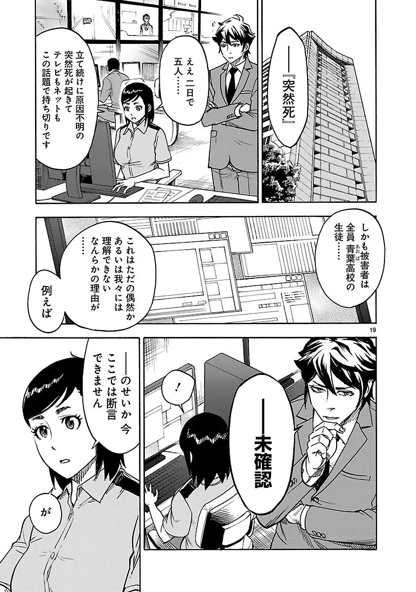 Kamen Rider Kuuga Chapter 15 19ページ