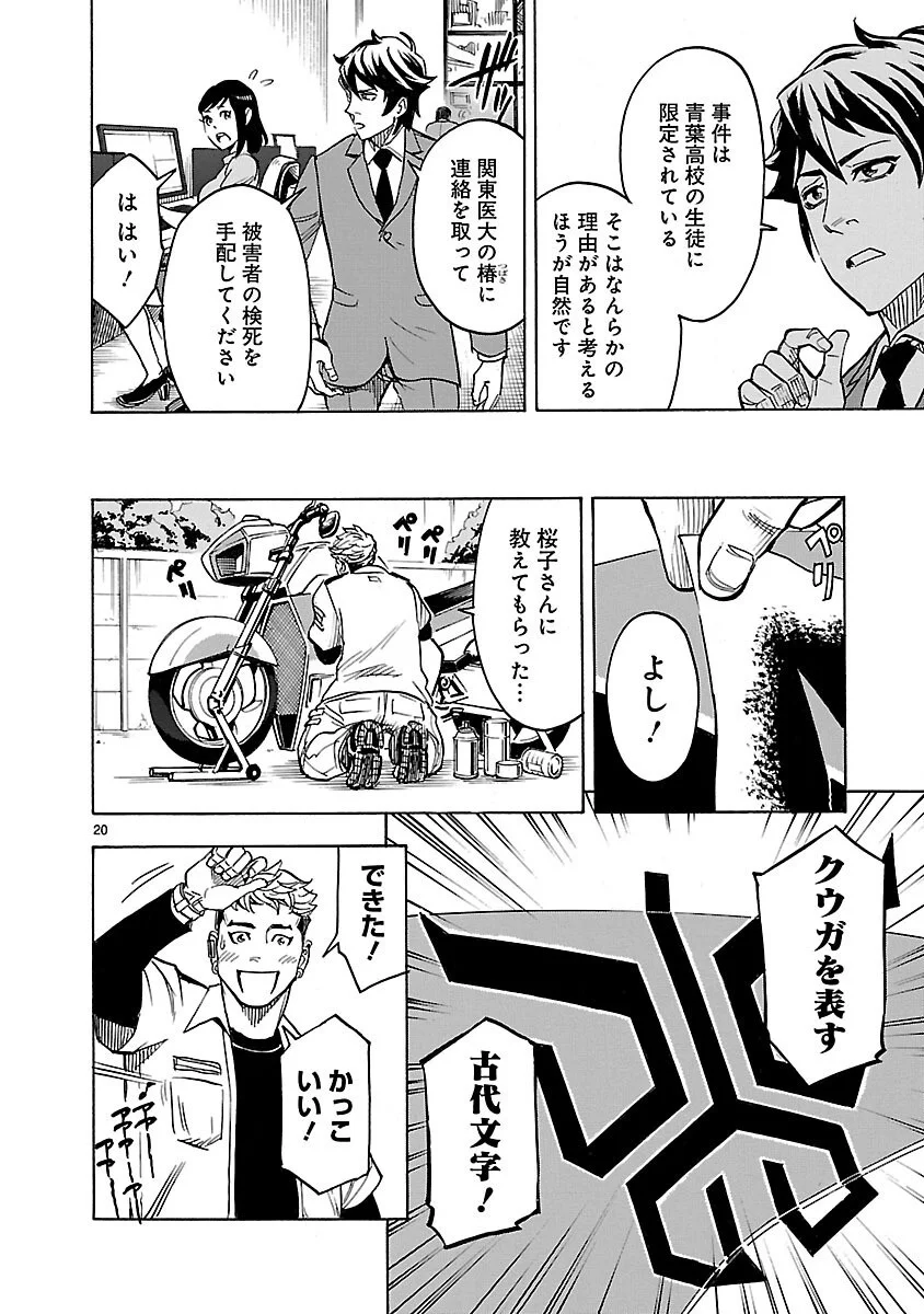 Kamen Rider Kuuga Chapter 15 20ページ
