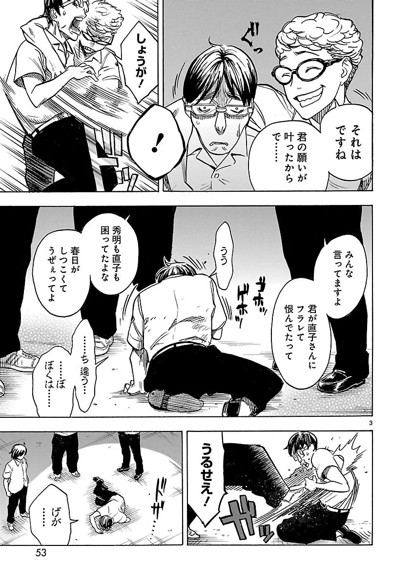 Kamen Rider Kuuga Chapter 15 3ページ