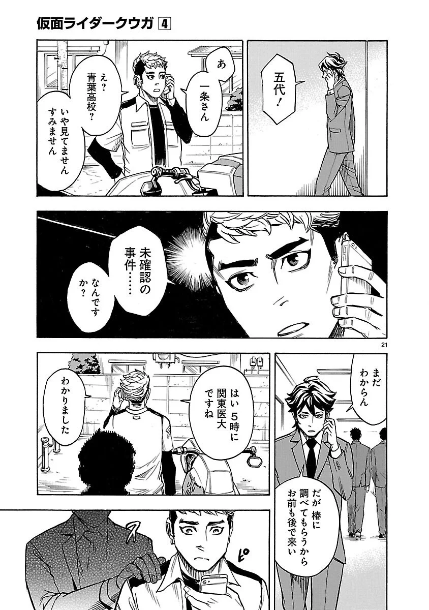 Kamen Rider Kuuga Chapter 15 21ページ
