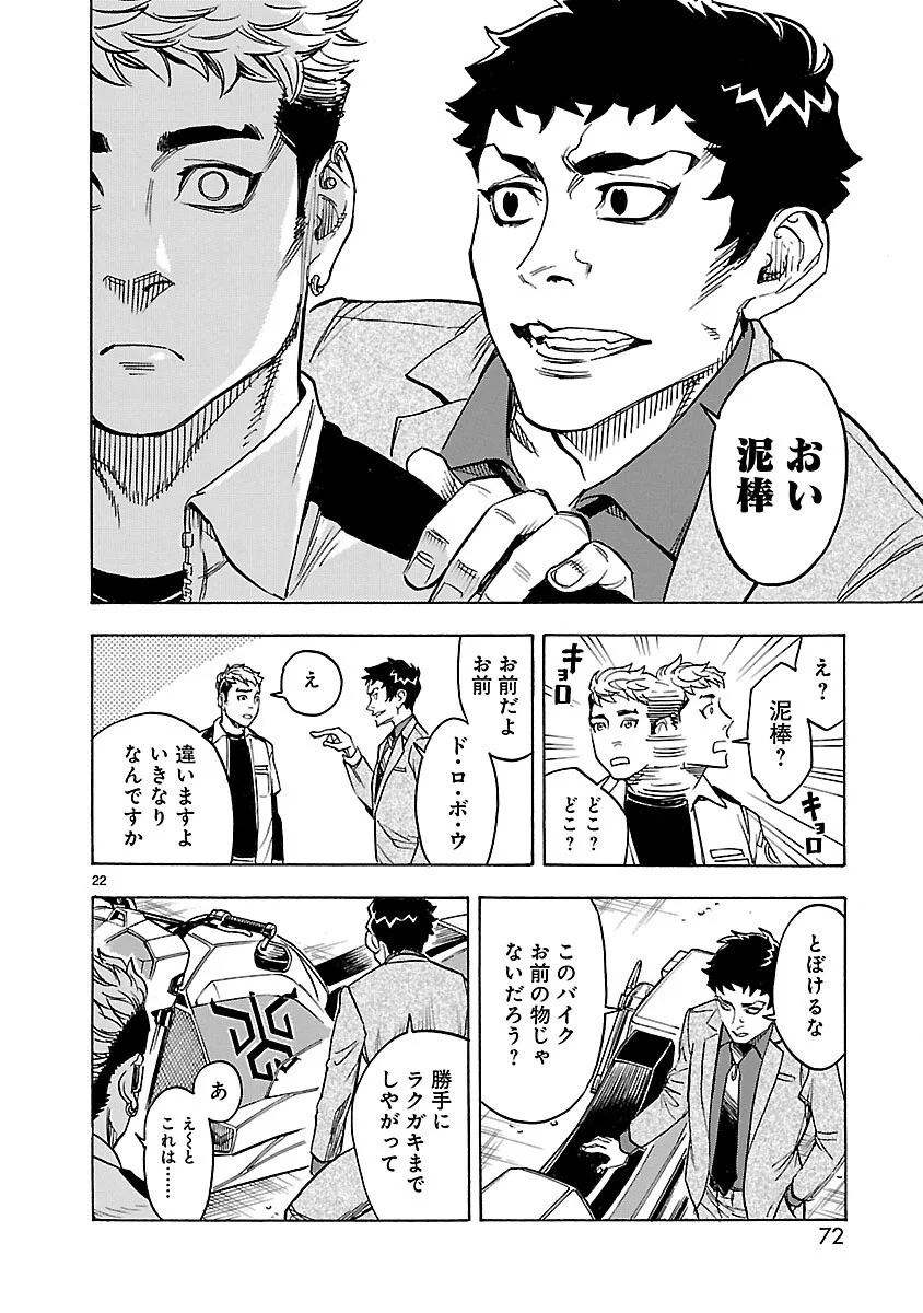 Kamen Rider Kuuga Chapter 15 22ページ