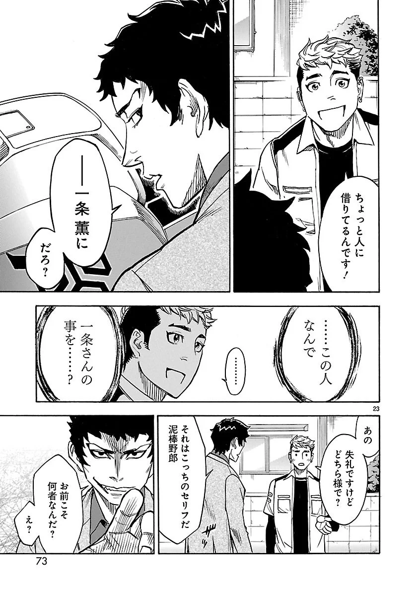 Kamen Rider Kuuga Chapter 15 23ページ