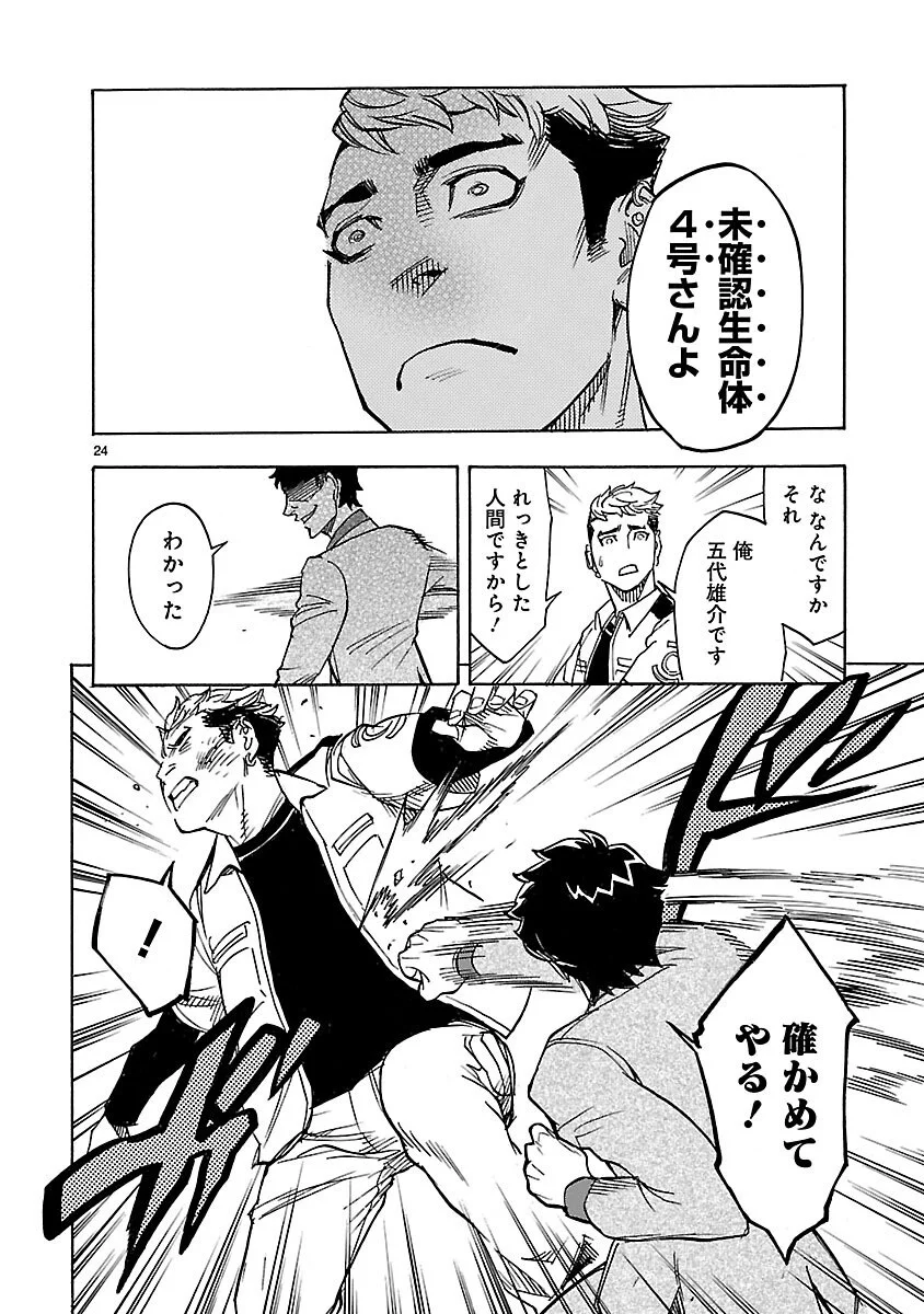 Kamen Rider Kuuga Chapter 15 24ページ