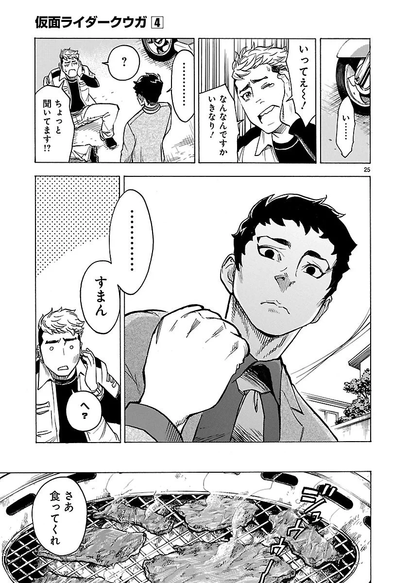 Kamen Rider Kuuga Chapter 15 25ページ