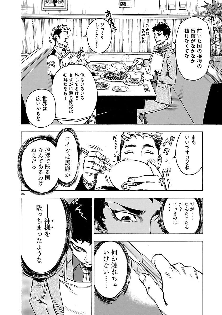 Kamen Rider Kuuga Chapter 15 26ページ