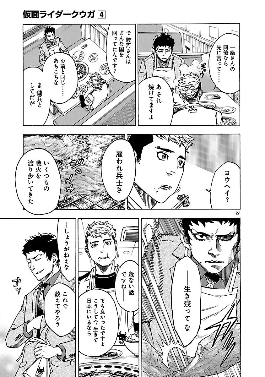 Kamen Rider Kuuga Chapter 15 27ページ