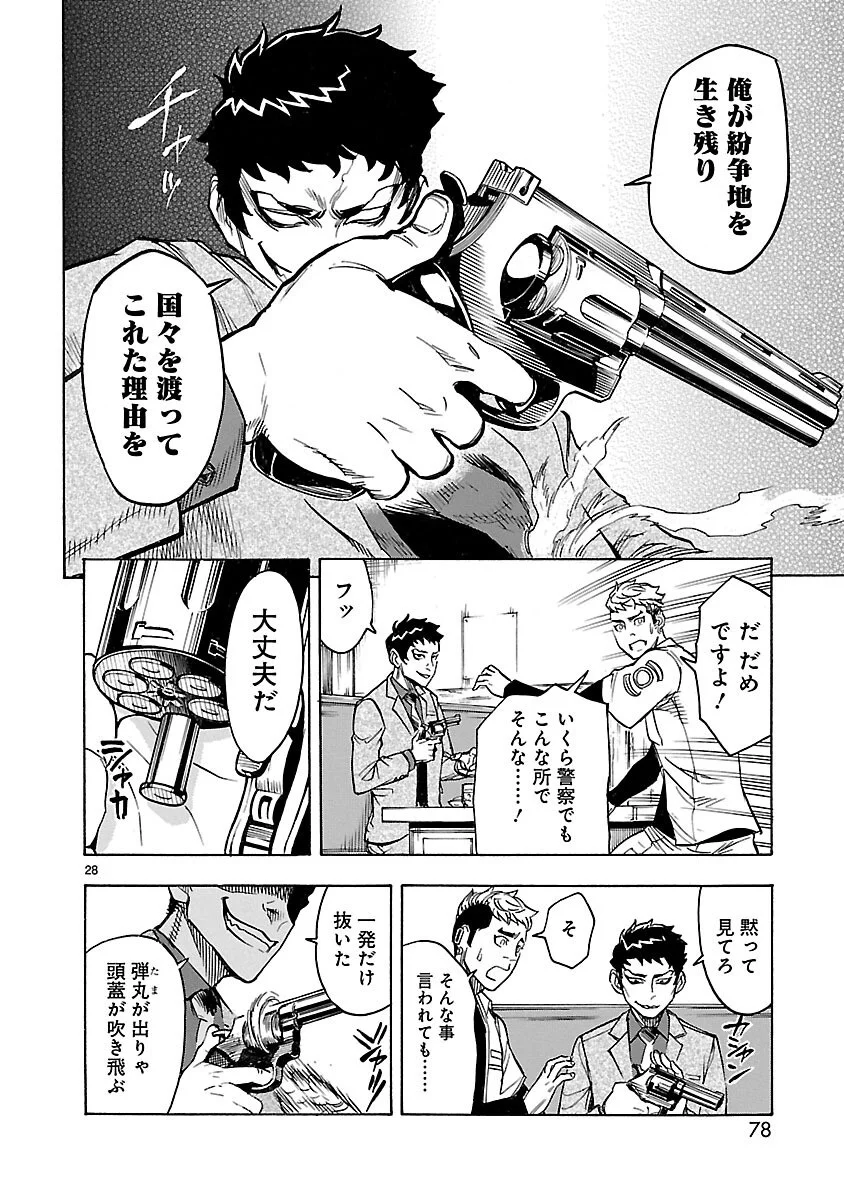 Kamen Rider Kuuga Chapter 15 28ページ