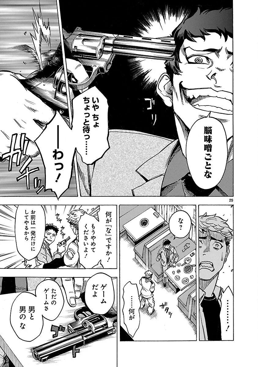 Kamen Rider Kuuga Chapter 15 29ページ