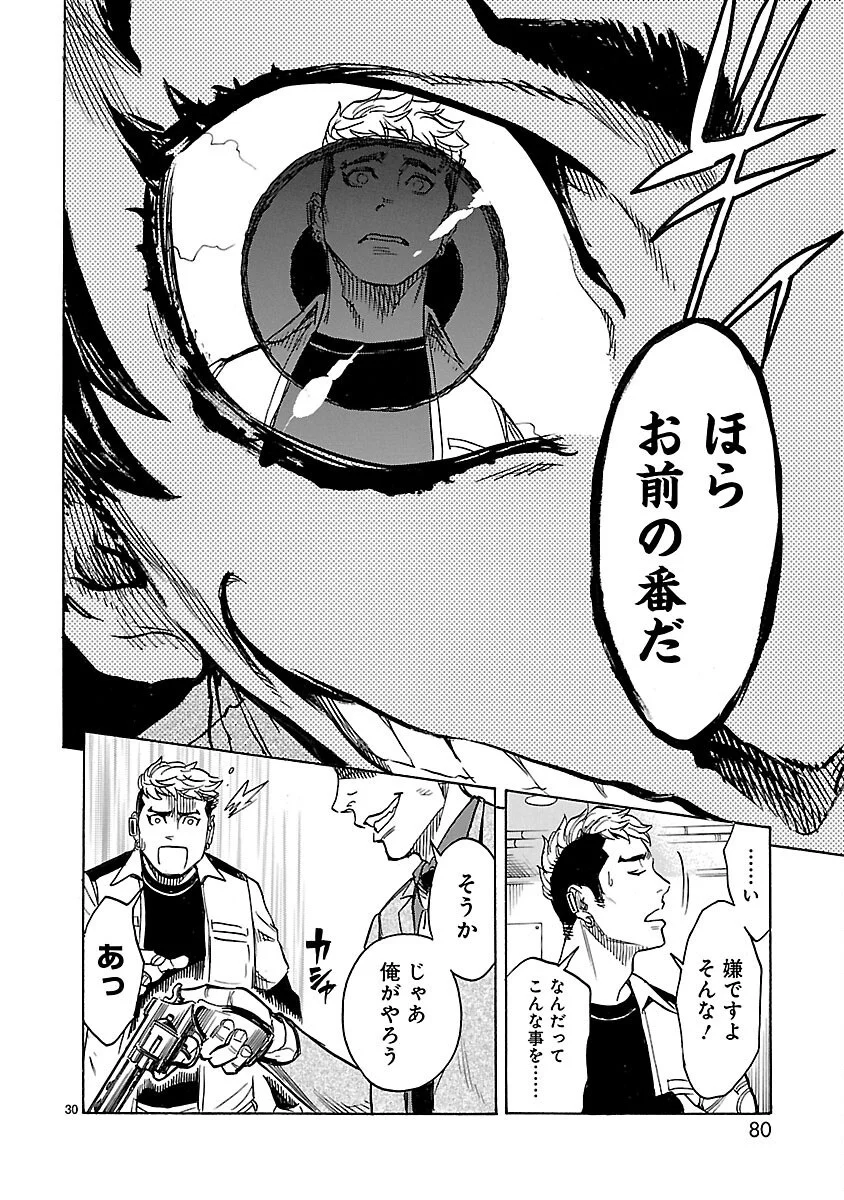 Kamen Rider Kuuga Chapter 15 30ページ
