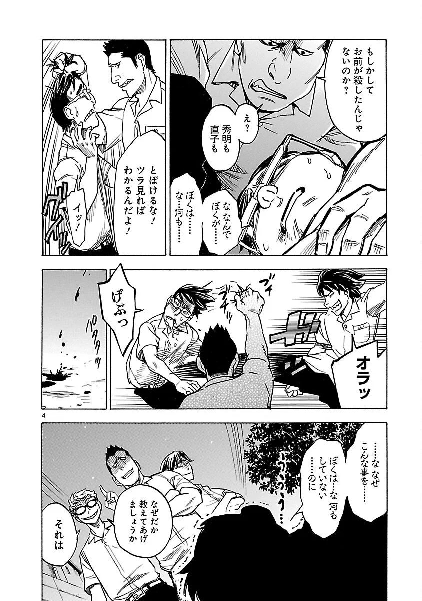 Kamen Rider Kuuga Chapter 15 4ページ