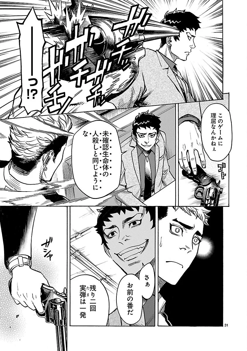 Kamen Rider Kuuga Chapter 15 31ページ