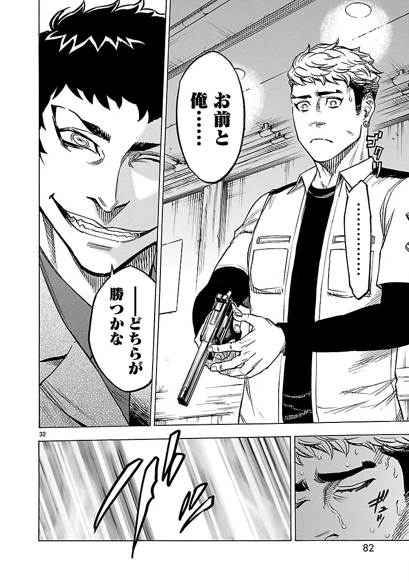 Kamen Rider Kuuga Chapter 15 32ページ