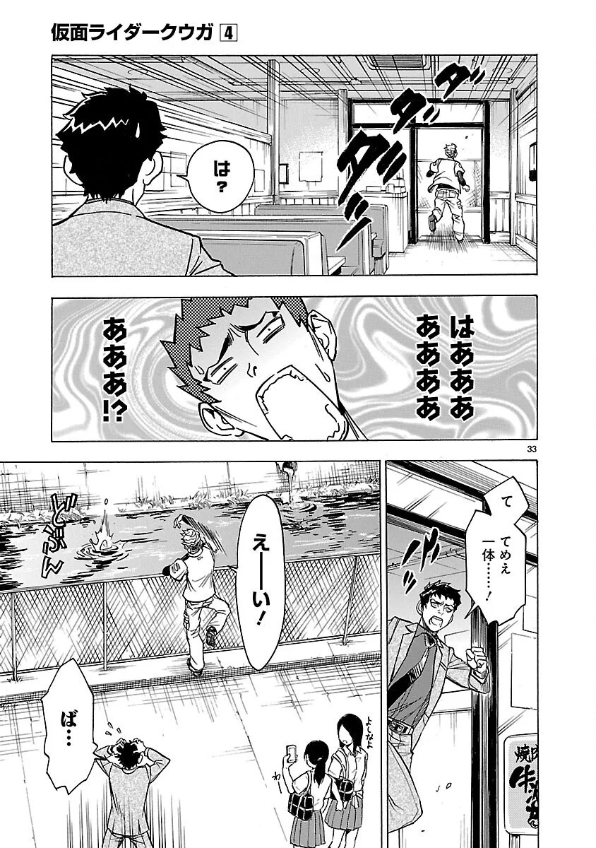 Kamen Rider Kuuga Chapter 15 33ページ