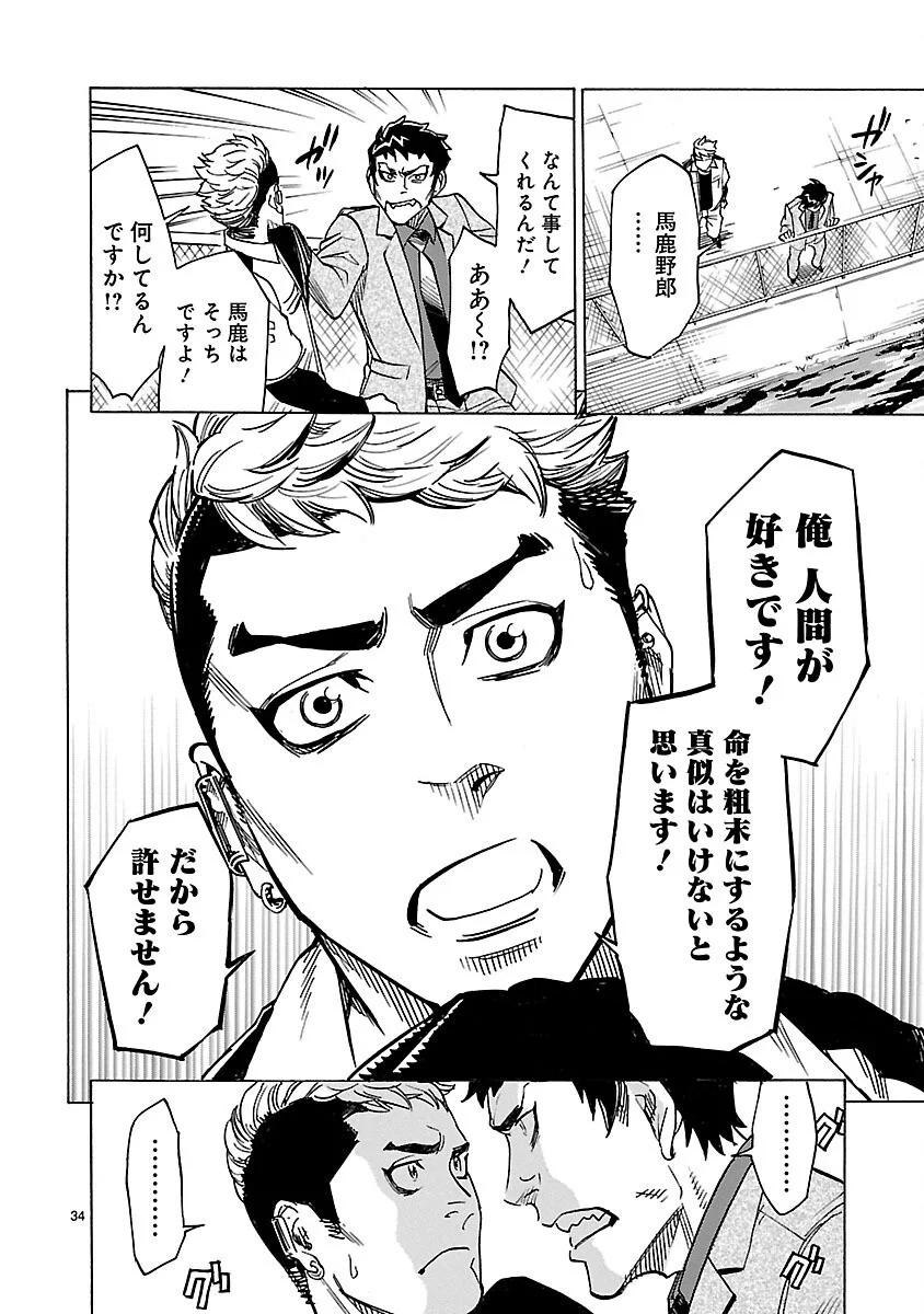 Kamen Rider Kuuga Chapter 15 34ページ
