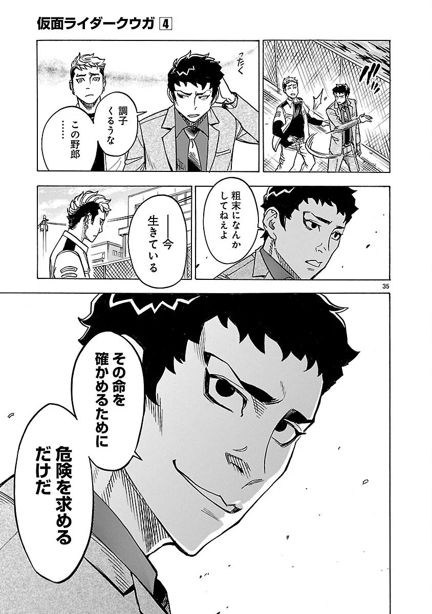 Kamen Rider Kuuga Chapter 15 35ページ