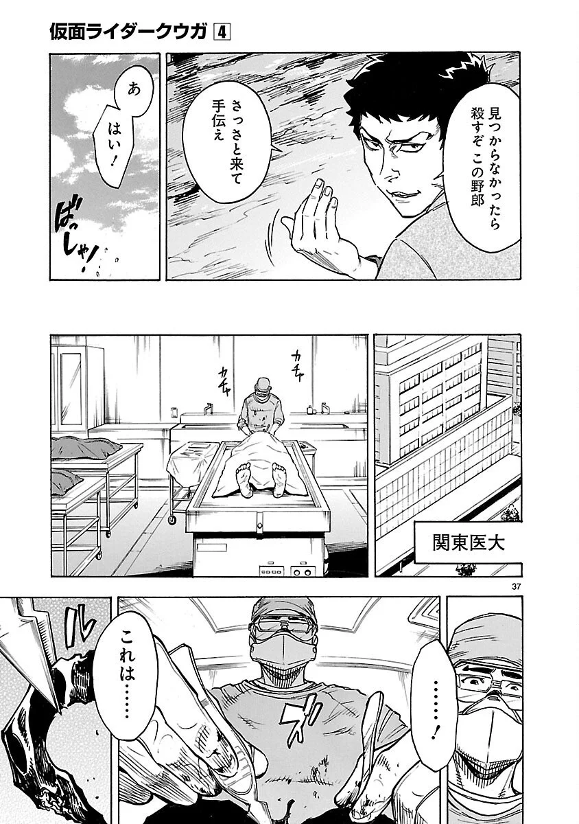 Kamen Rider Kuuga Chapter 15 37ページ