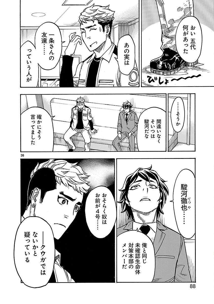 Kamen Rider Kuuga Chapter 15 38ページ