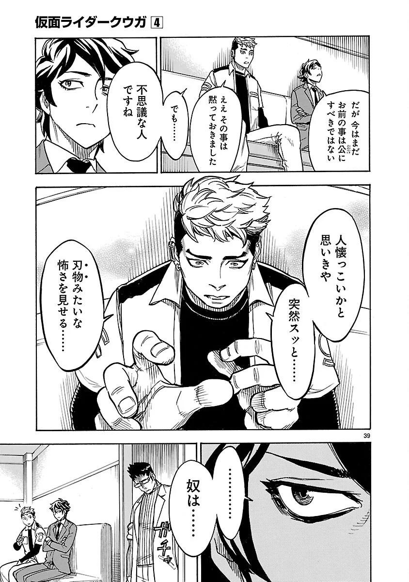 Kamen Rider Kuuga Chapter 15 39ページ