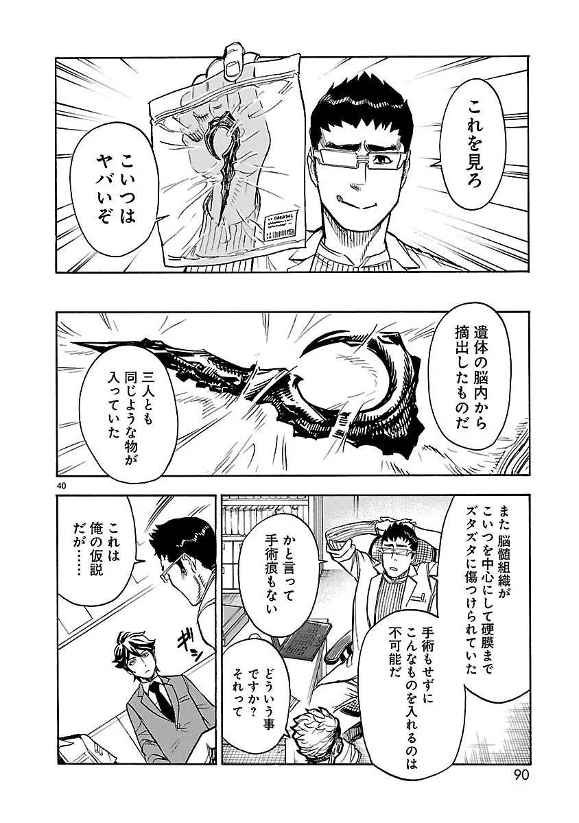 Kamen Rider Kuuga Chapter 15 40ページ