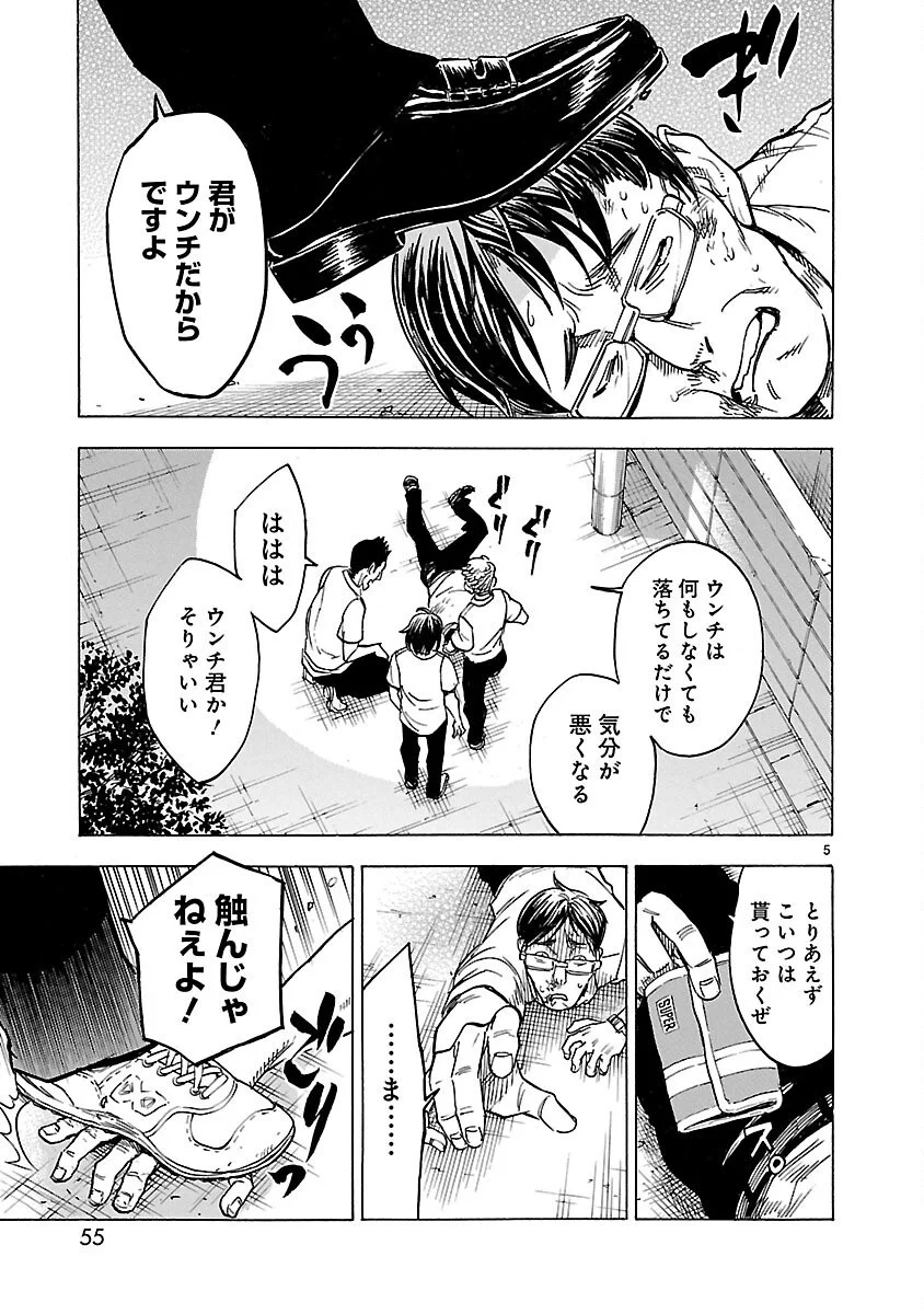 Kamen Rider Kuuga Chapter 15 5ページ