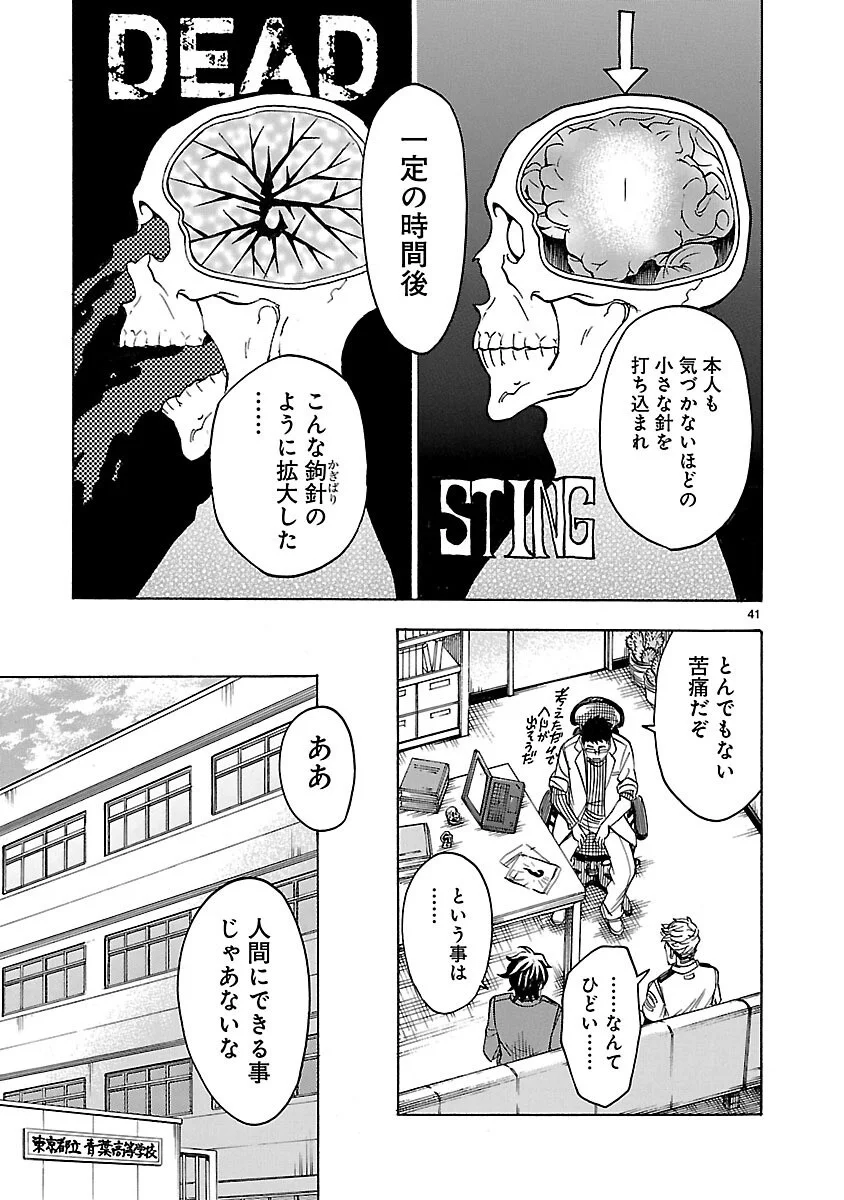 Kamen Rider Kuuga Chapter 15 41ページ
