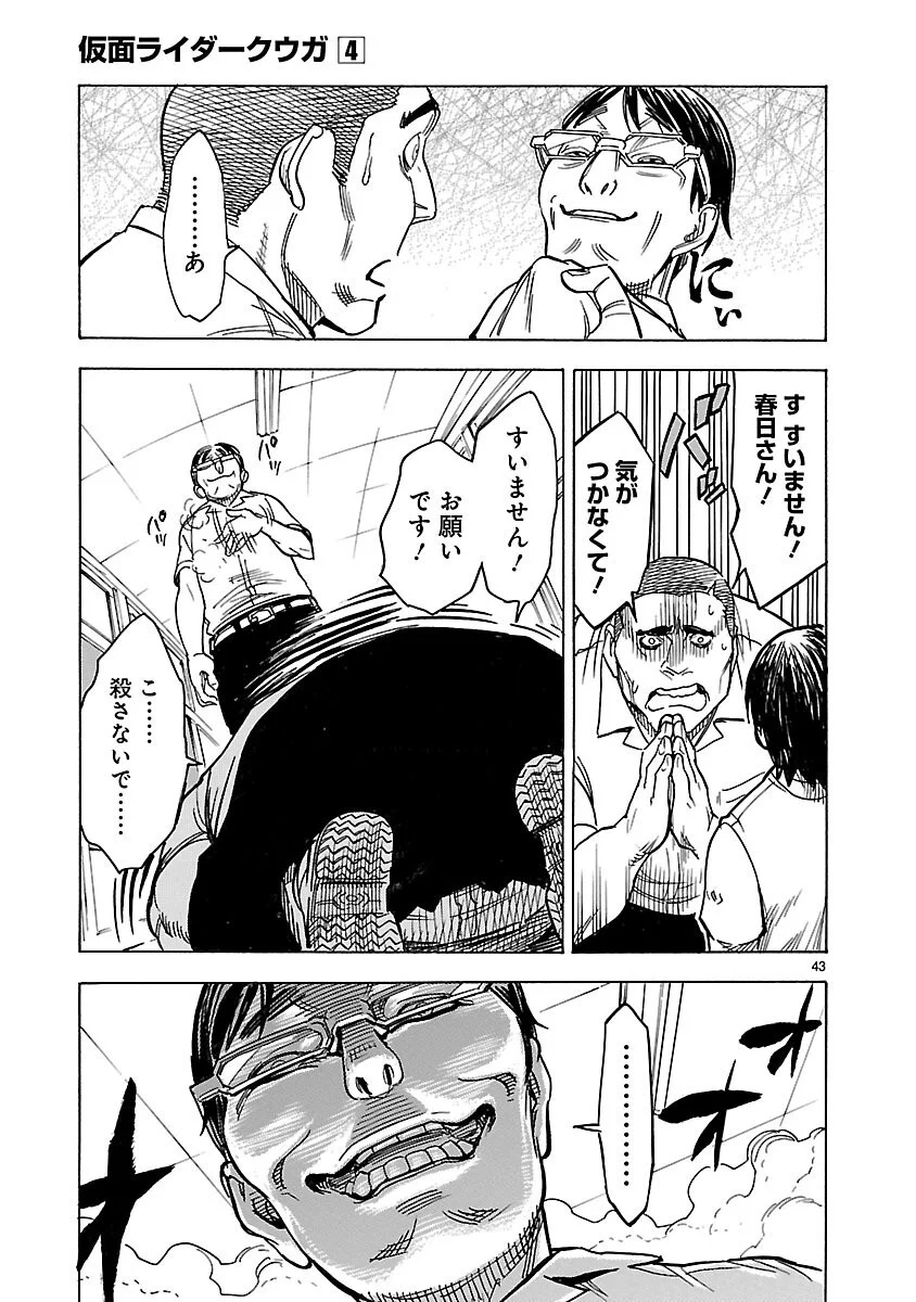 Kamen Rider Kuuga Chapter 15 43ページ