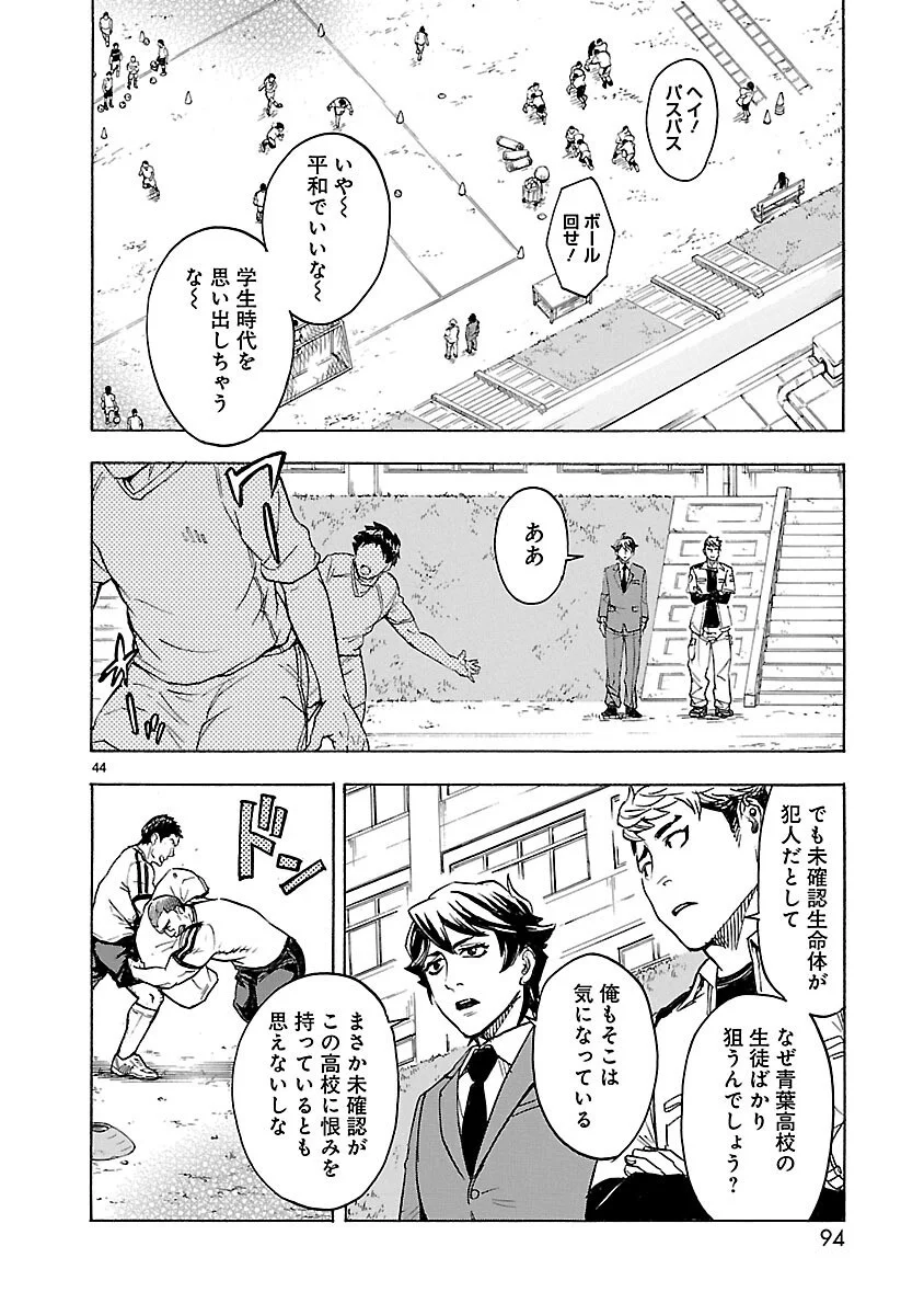 Kamen Rider Kuuga Chapter 15 44ページ