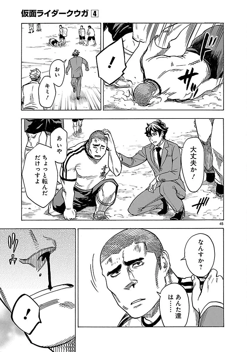 Kamen Rider Kuuga Chapter 15 45ページ