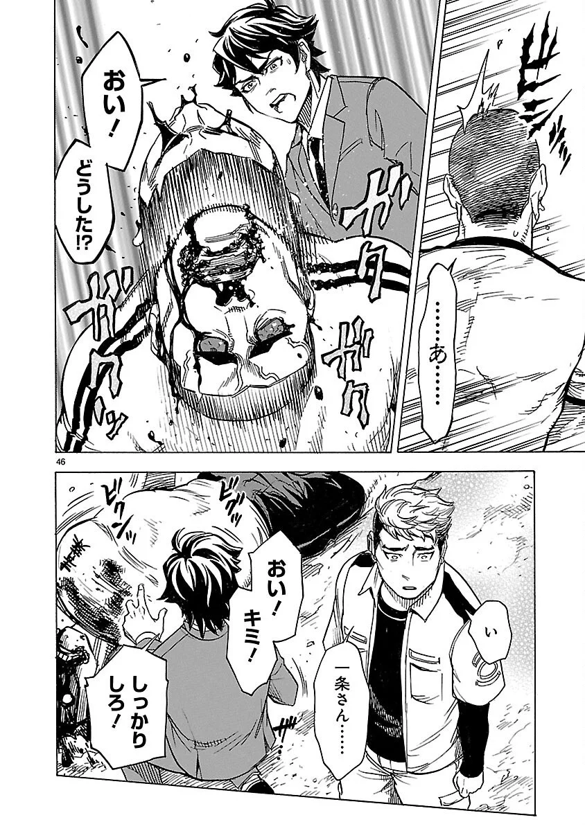 Kamen Rider Kuuga Chapter 15 46ページ