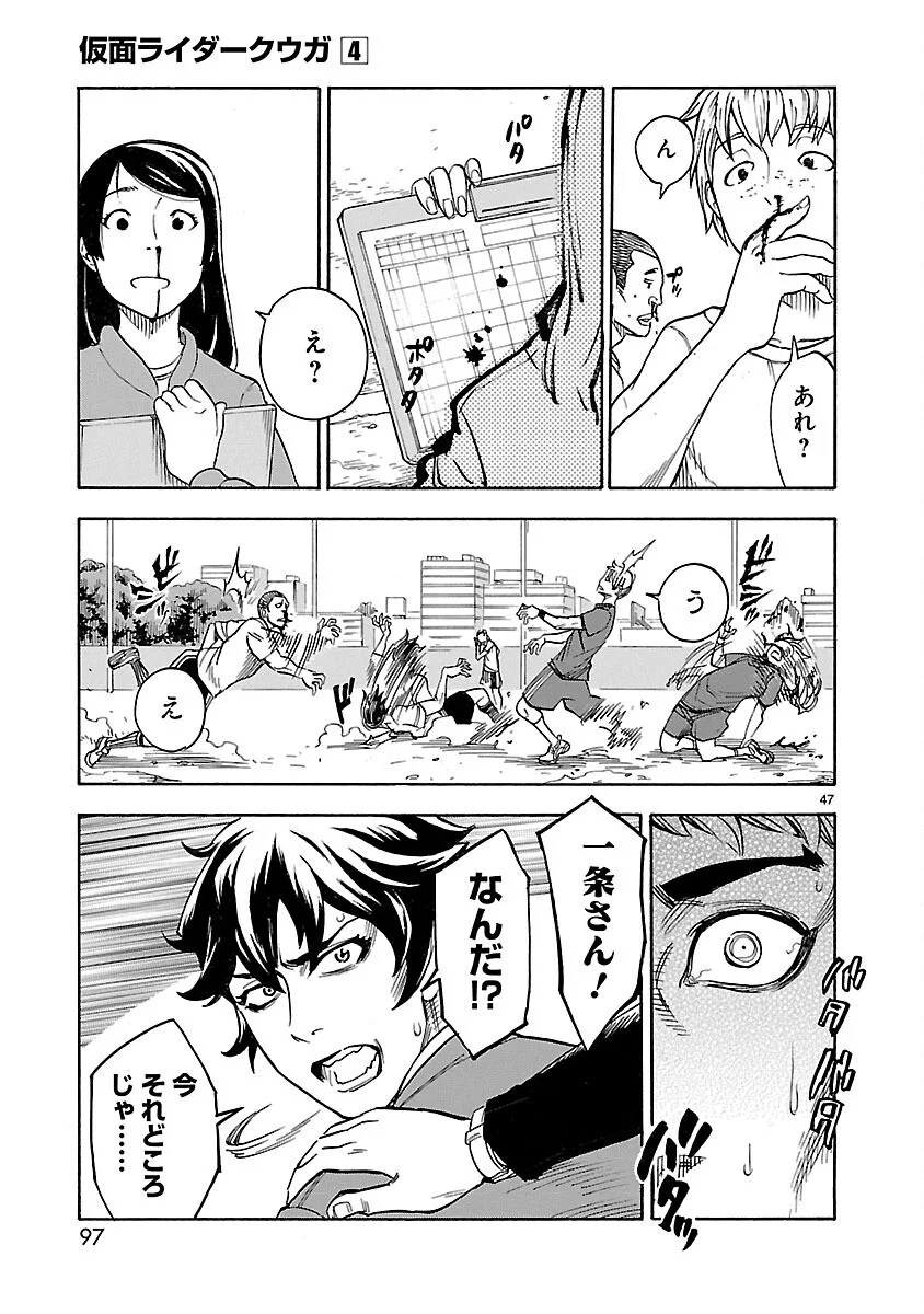 Kamen Rider Kuuga Chapter 15 47ページ