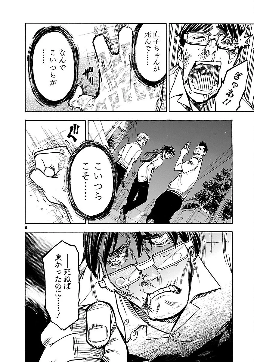 Kamen Rider Kuuga Chapter 15 6ページ