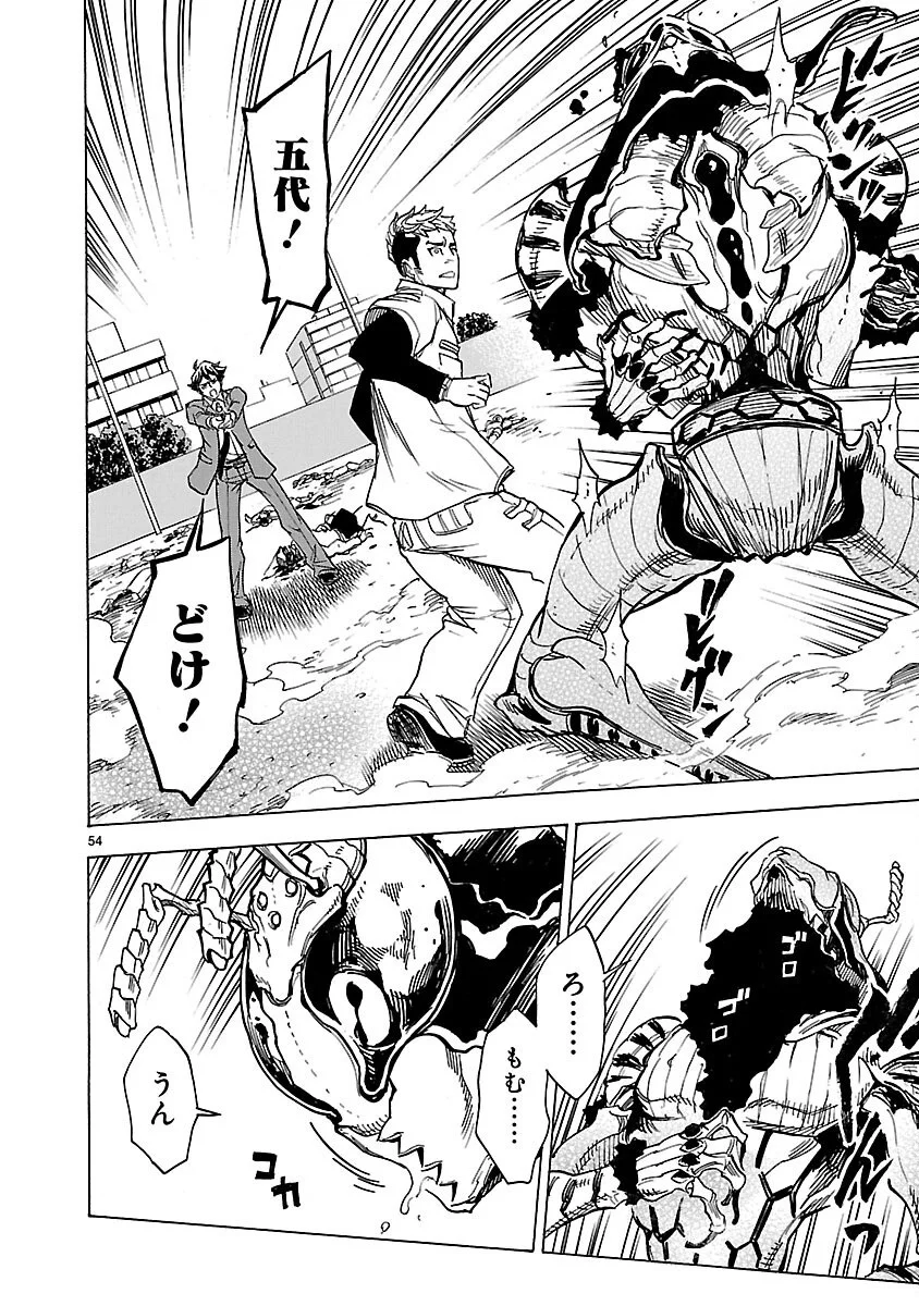 Kamen Rider Kuuga Chapter 15 54ページ