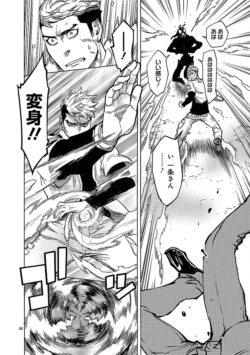 Kamen Rider Kuuga Chapter 15 56ページ