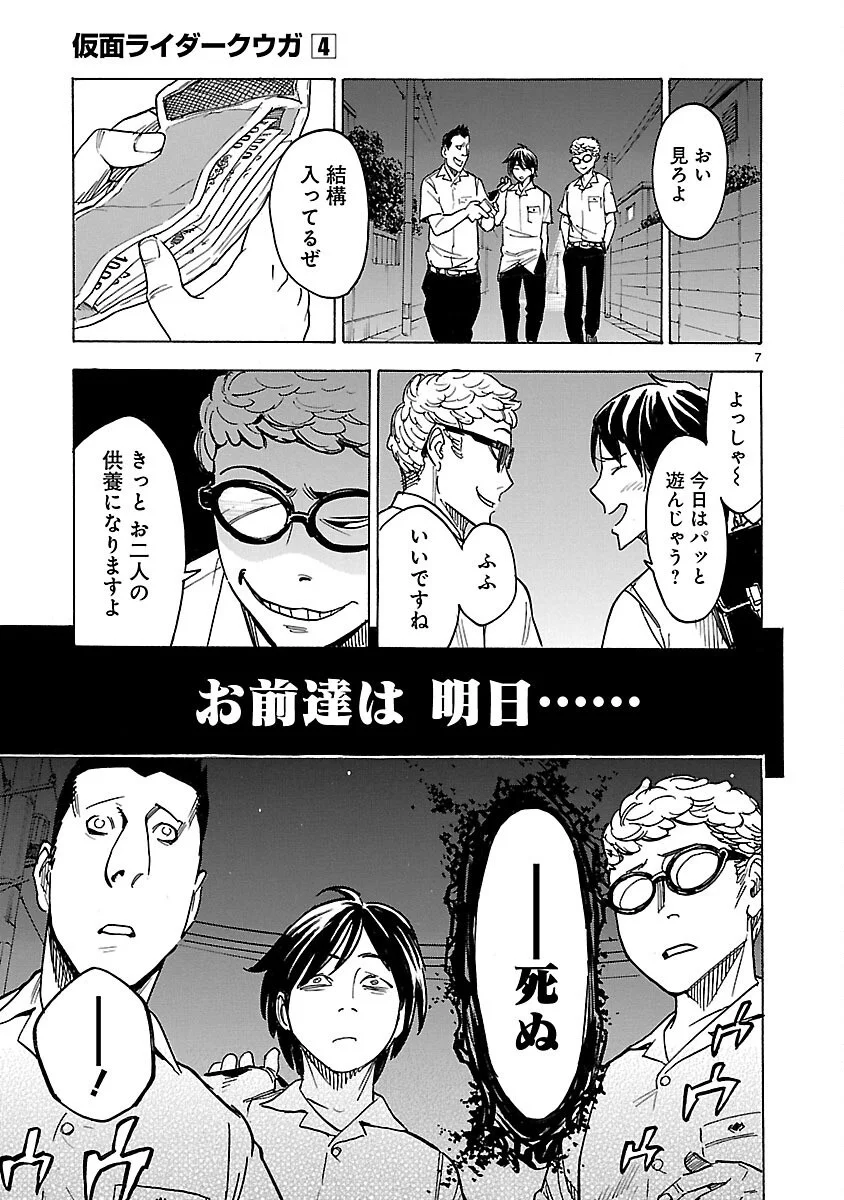 Kamen Rider Kuuga Chapter 15 7ページ