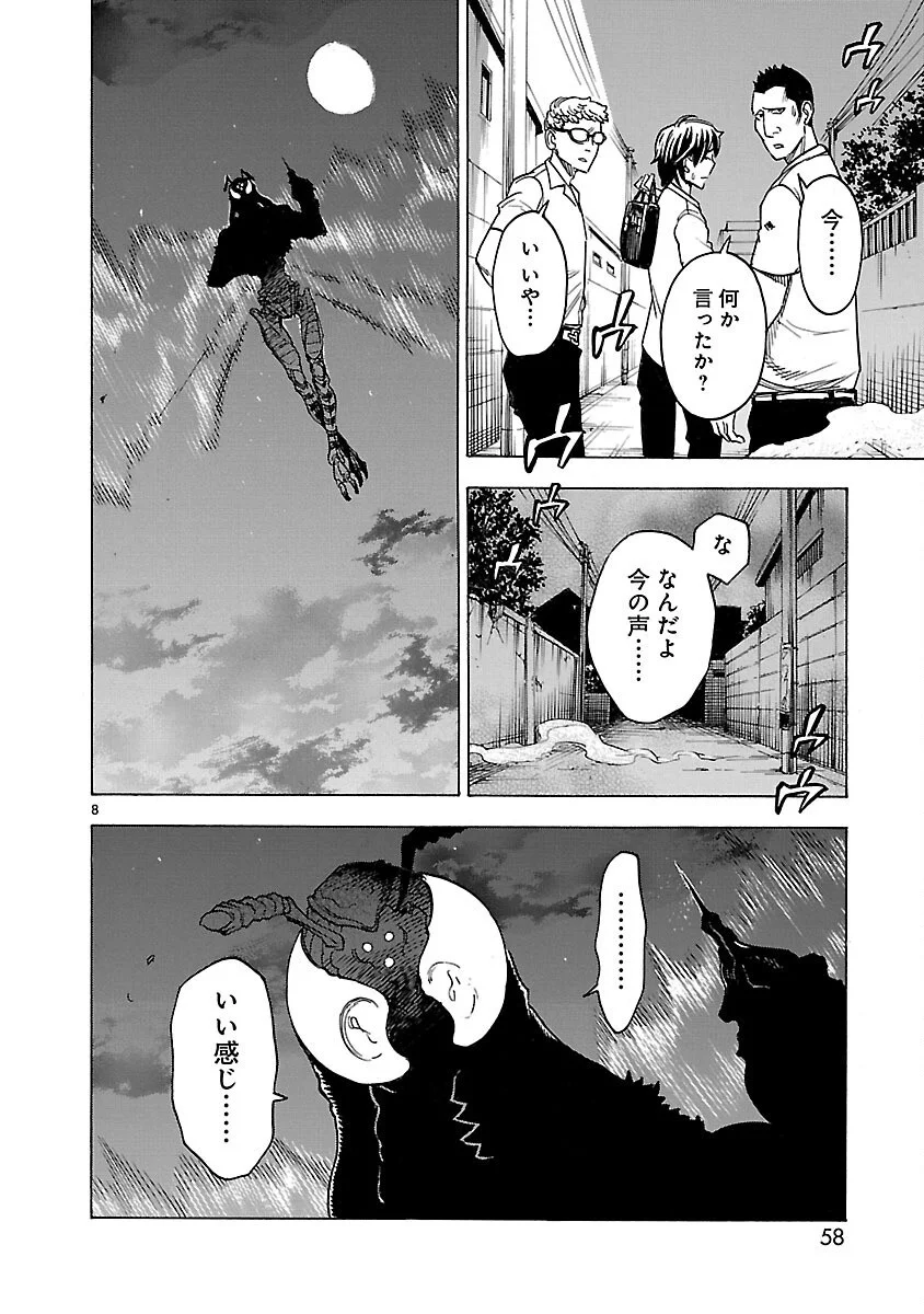 Kamen Rider Kuuga Chapter 15 8ページ