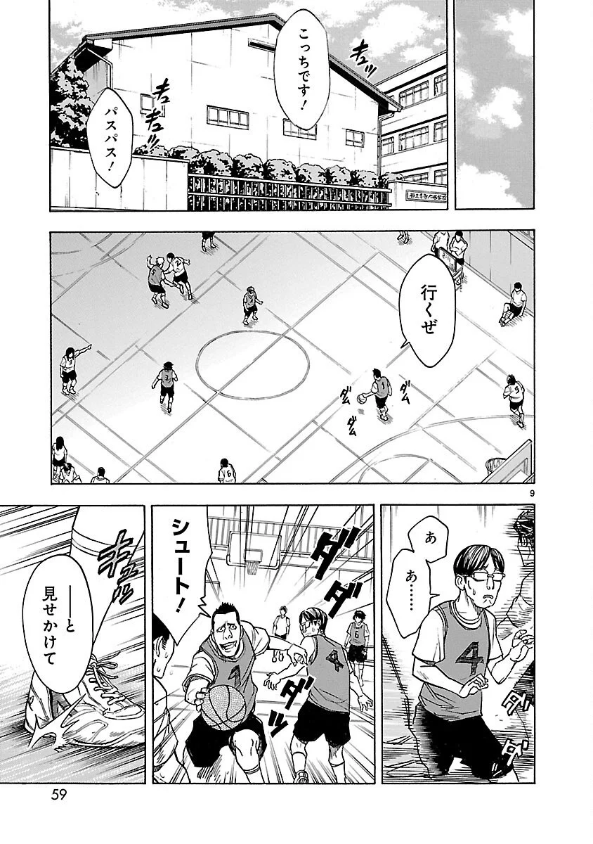 Kamen Rider Kuuga Chapter 15 9ページ