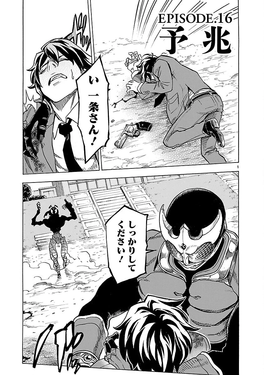 Kamen Rider Kuuga Chapter 16 1ページ