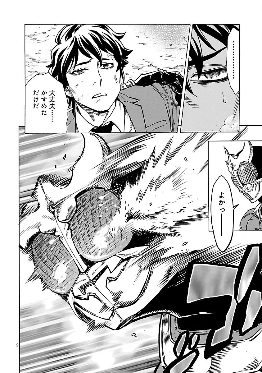Kamen Rider Kuuga Chapter 16 2ページ