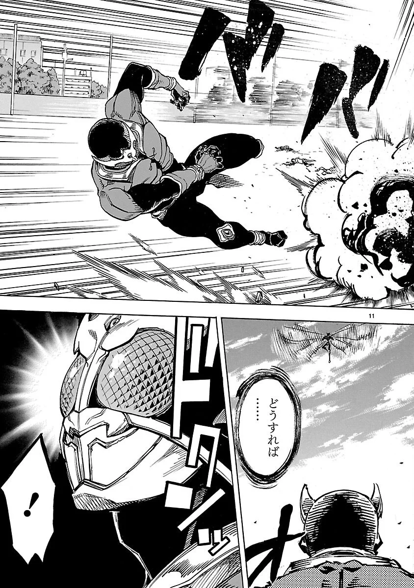 Kamen Rider Kuuga Chapter 16 11ページ