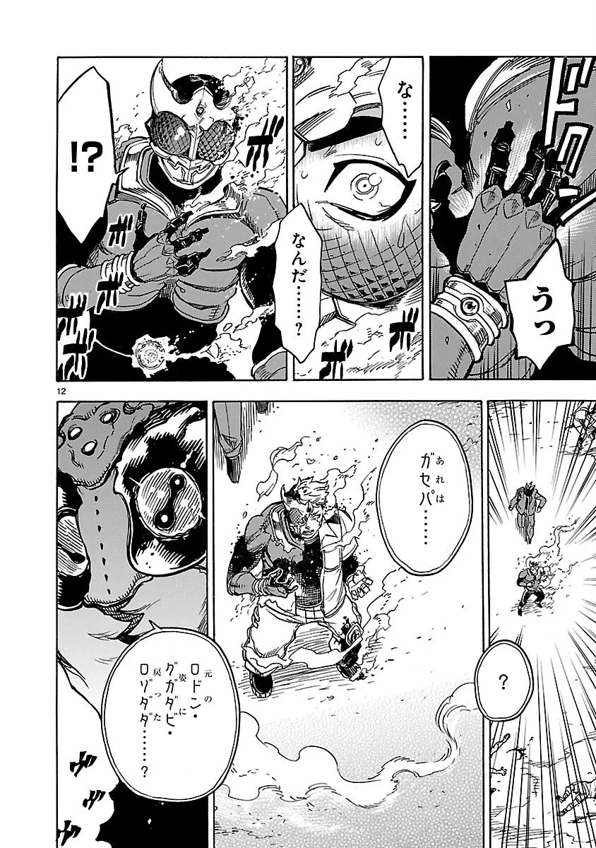 Kamen Rider Kuuga Chapter 16 12ページ