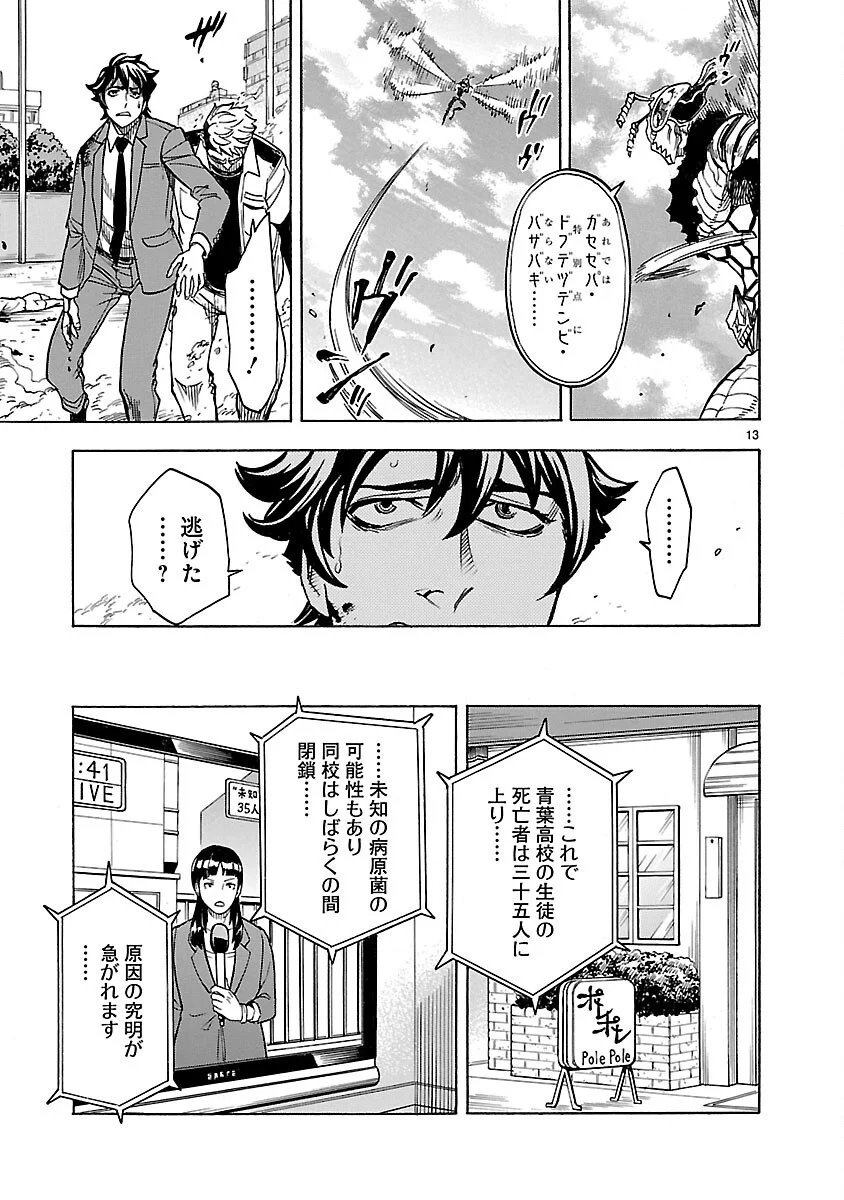Kamen Rider Kuuga Chapter 16 13ページ
