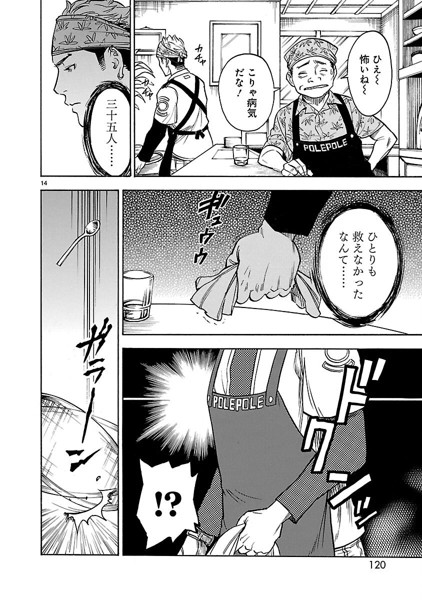 Kamen Rider Kuuga Chapter 16 14ページ