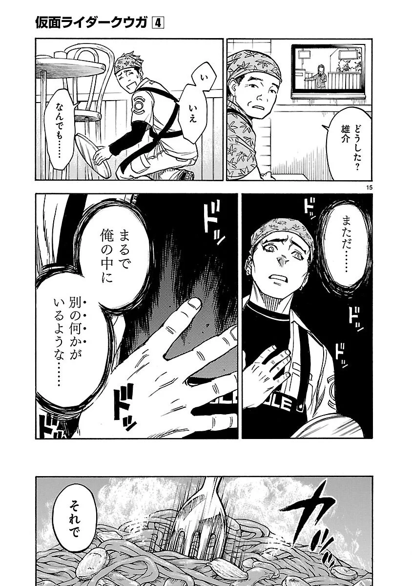 Kamen Rider Kuuga Chapter 16 15ページ