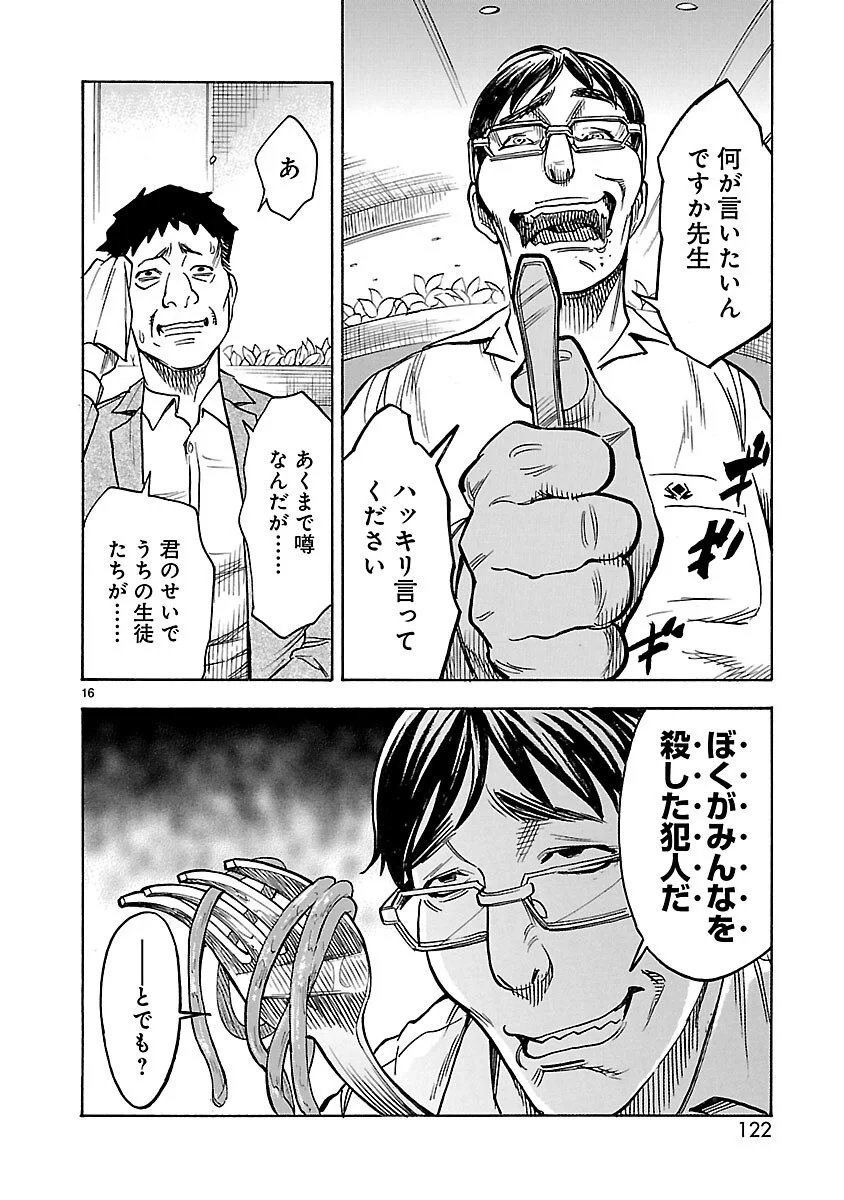 Kamen Rider Kuuga Chapter 16 16ページ