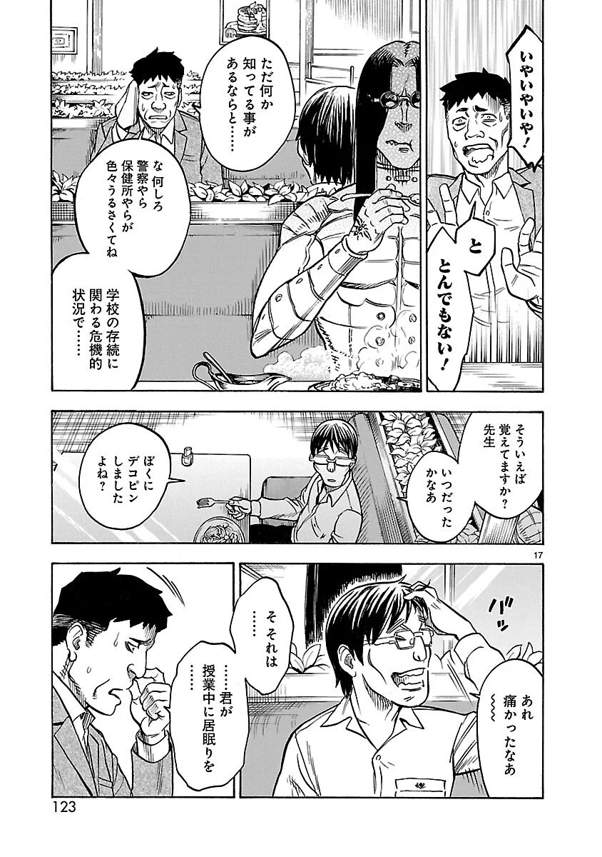Kamen Rider Kuuga Chapter 16 17ページ