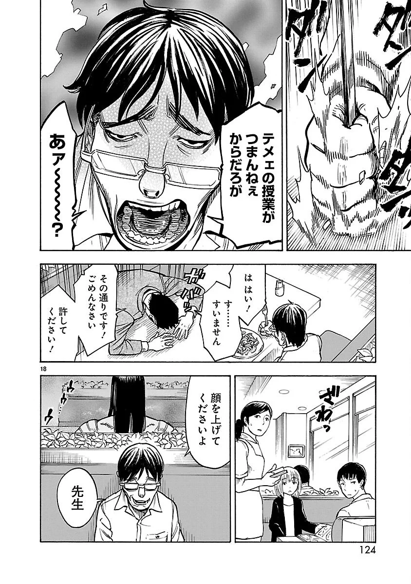 Kamen Rider Kuuga Chapter 16 18ページ