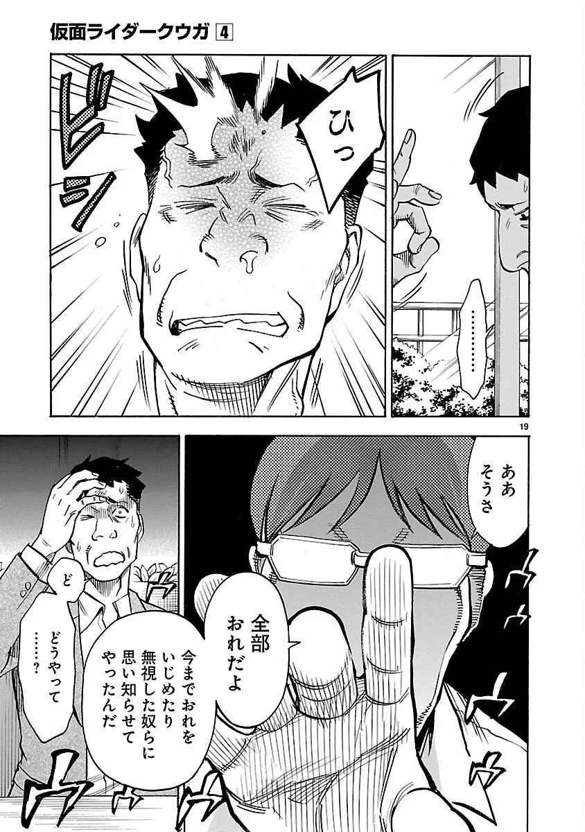 Kamen Rider Kuuga Chapter 16 19ページ